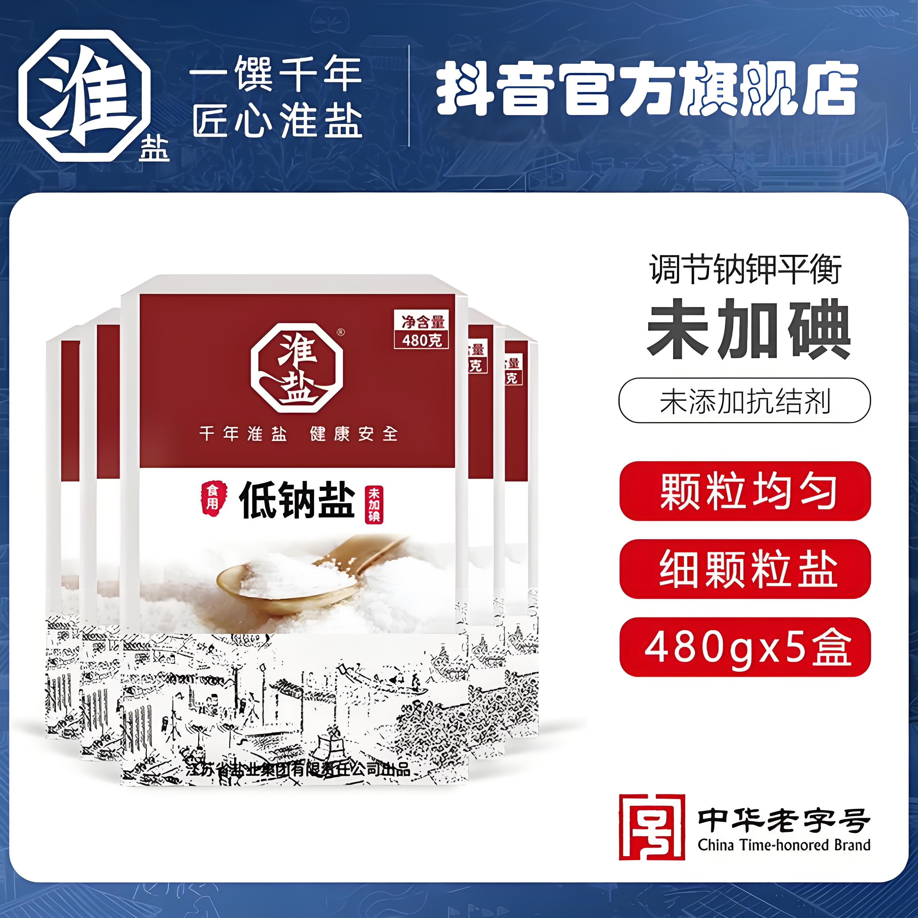 低钠盐未加碘家用盐食用盐480g*5盒低钠盐品牌推荐厨房调味品