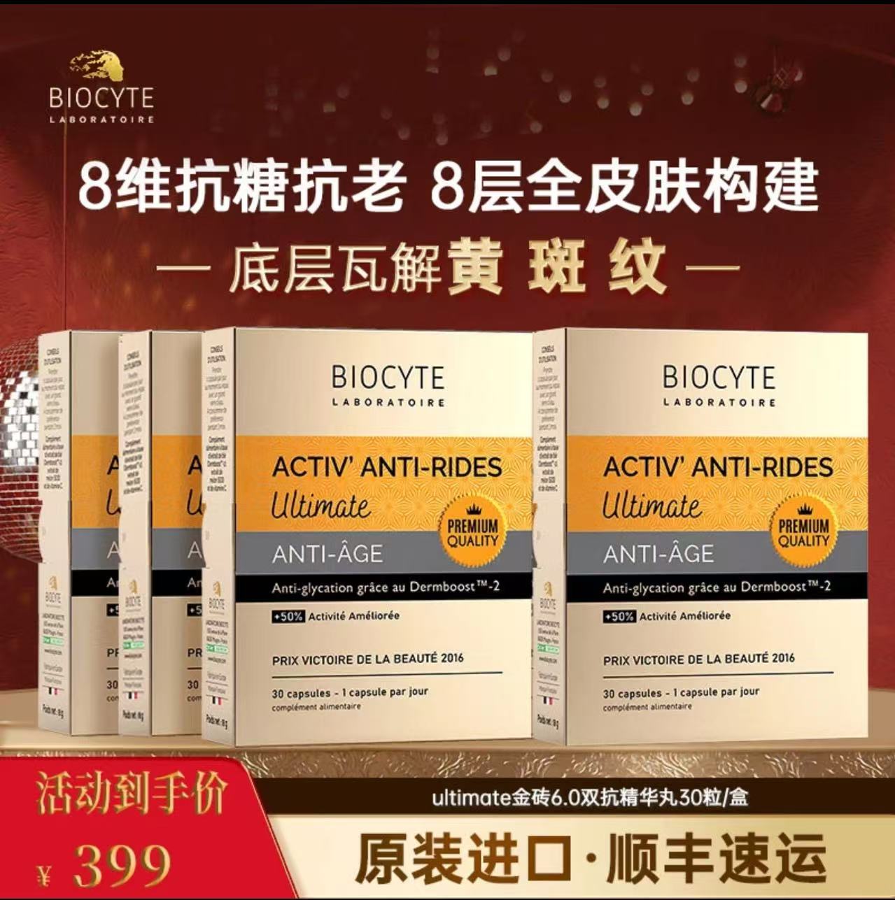 法国BI0 CYTE碧维斯抗糖丸金砖版精华丸祛黄提亮30粒每盒