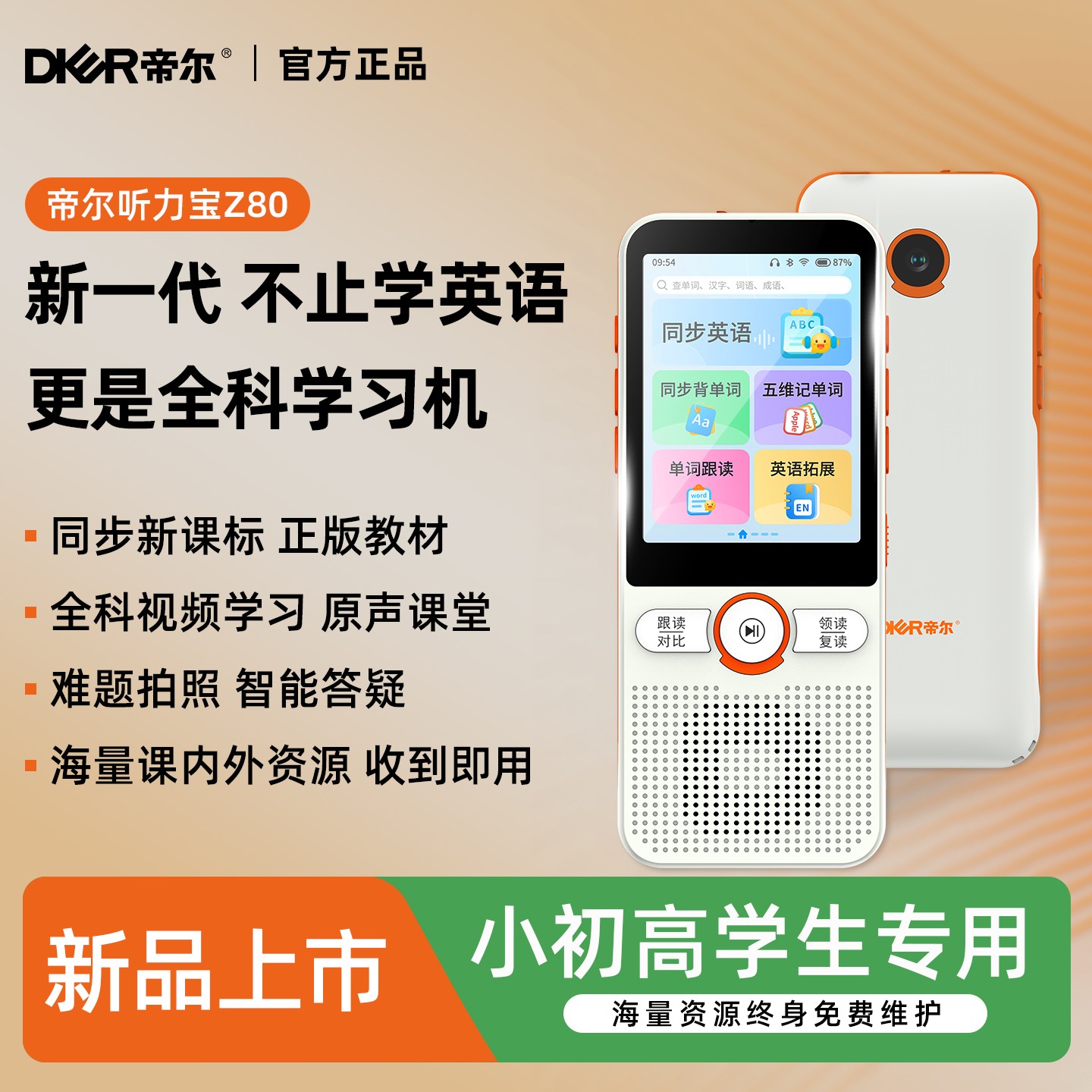 【新品上市】帝尔Z80听力宝复读机小学初中高中专用英语听力播放器