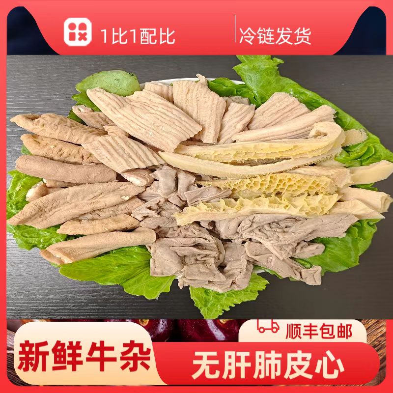 新鲜小黄牛牛杂高配4斤【无肝肺皮】五分熟火锅食材