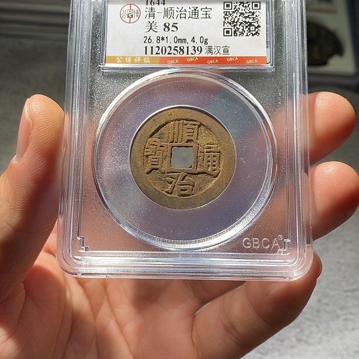 铜 ZL评级盒子币一个8139