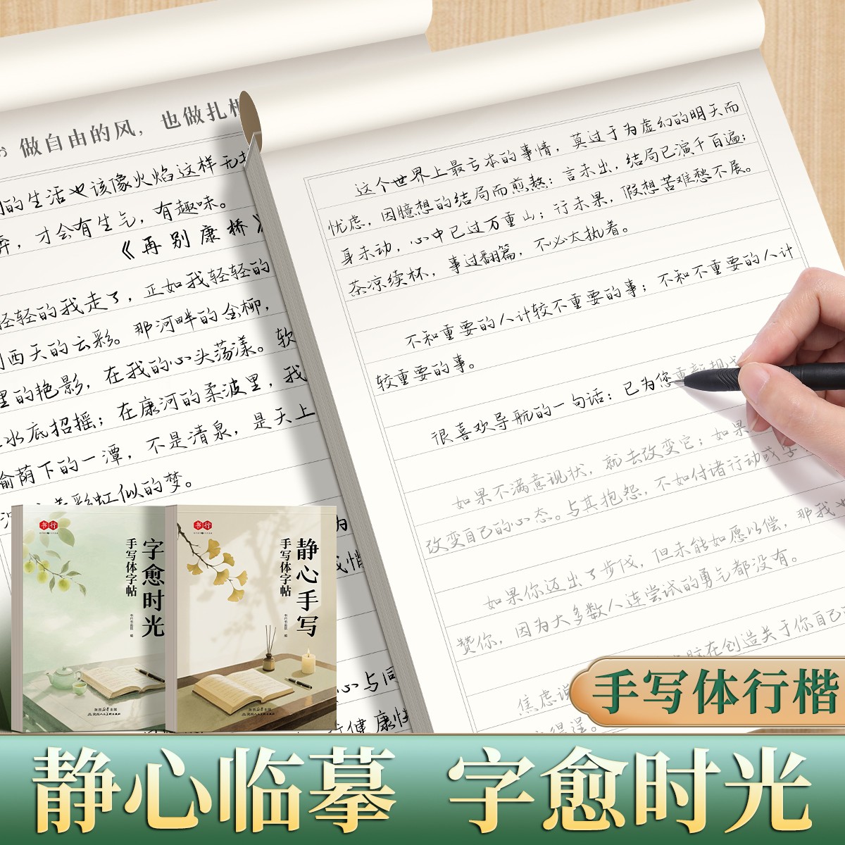 【手写体字帖】行楷行书静心手写美文临摹字帖成人练字帖大学生商品图