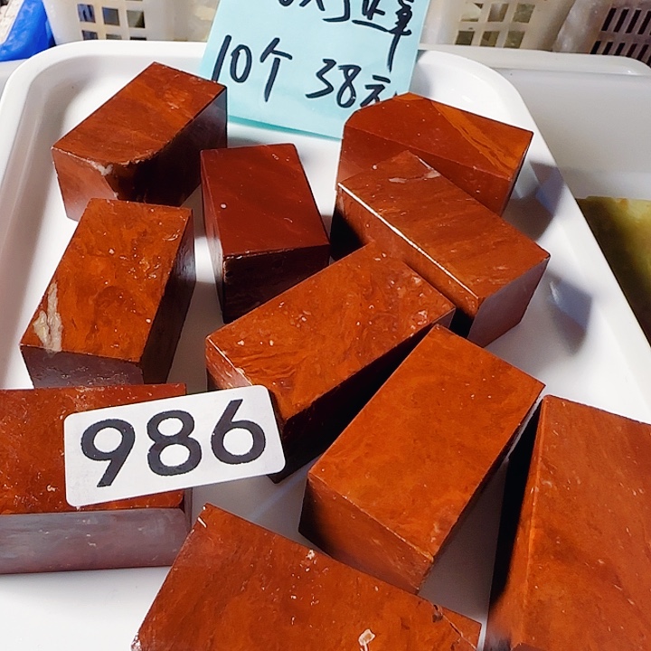 青田石印石萧山朱砂红2.6-2.6-5.1公分，10个38元