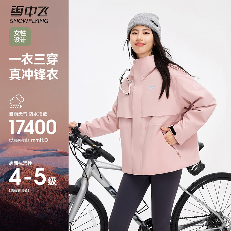 【户外出游】雪中飞新款三合一冲锋衣情侣款防风防水GQX250540522