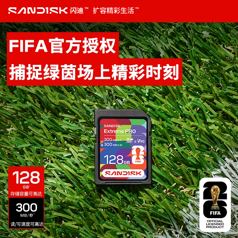 闪迪® FIFA World Cup 2026™ 授权版单反相机内存卡sd卡V90存储卡
