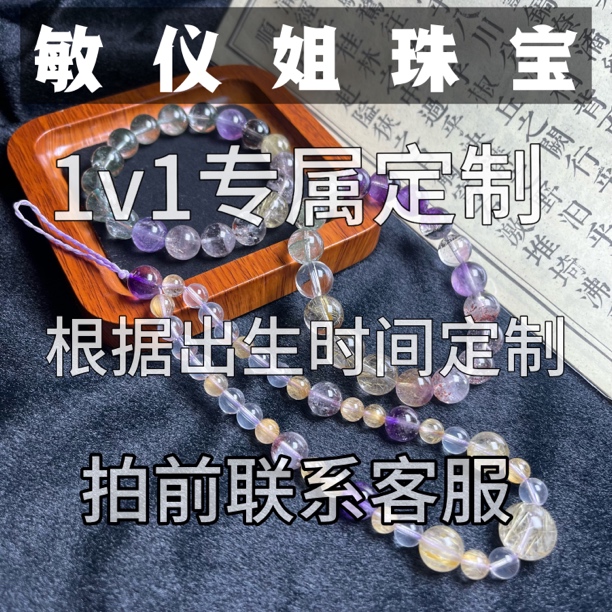高级私人定制水晶手串包挂手机绳【勿拍！拍前联系客服！】私拍发单珠