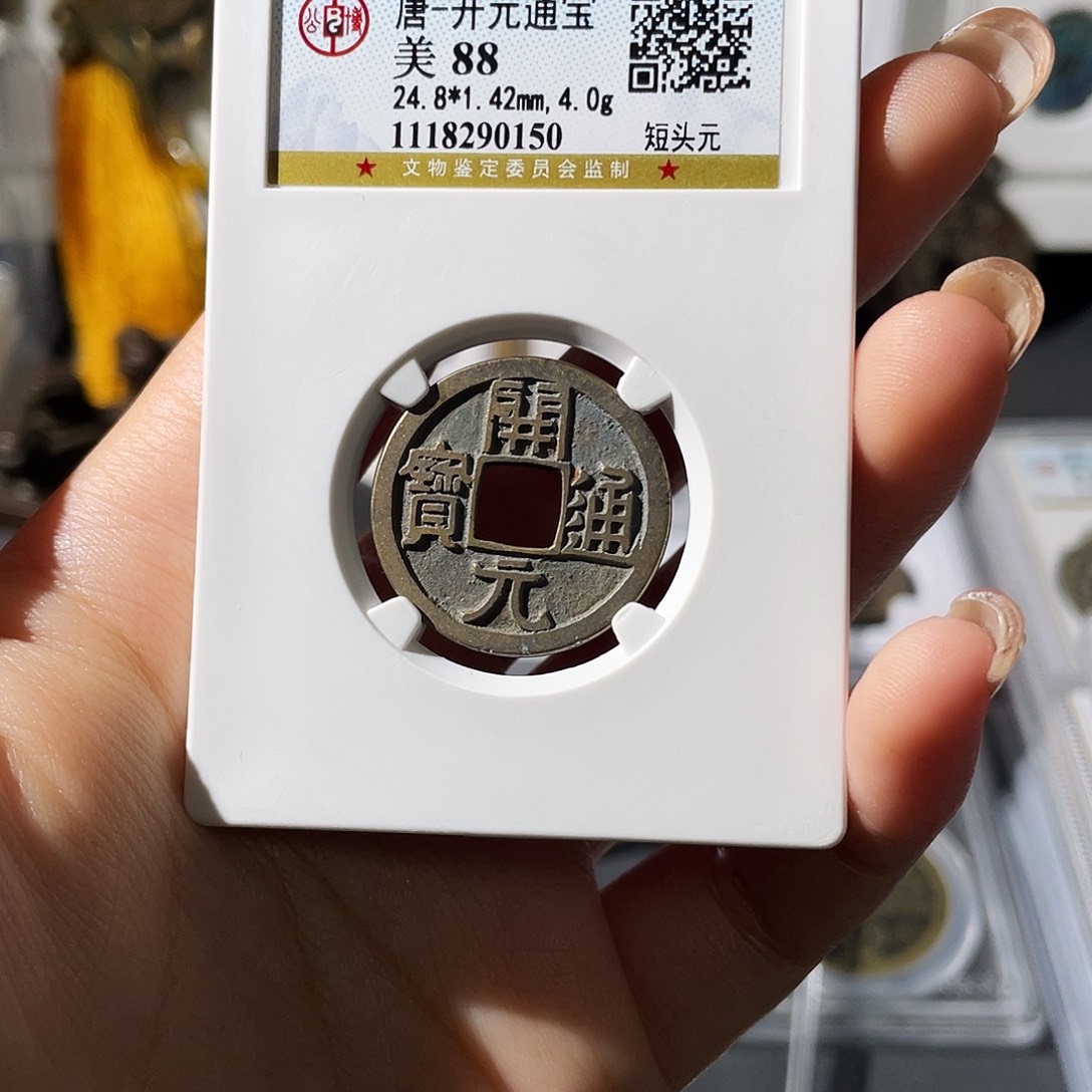 铜小莲，武德开元，评级编码0150
