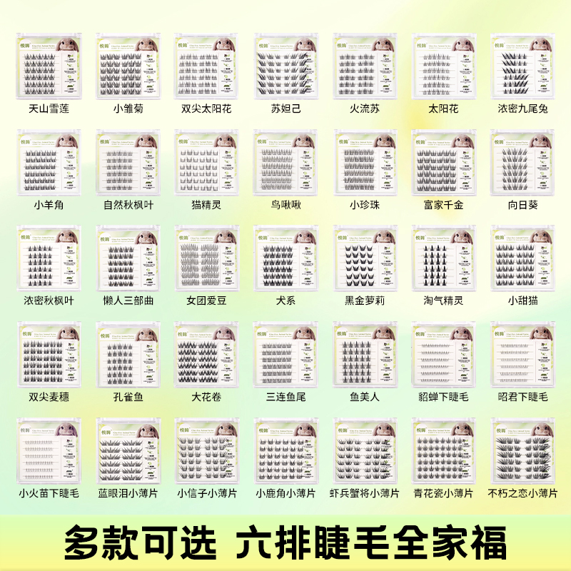 免胶款胶水款任选自然浓密新手适用假睫毛