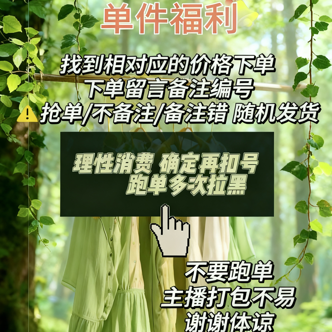 婧婧童品 2025秋冬款 No 退No换 备注编码