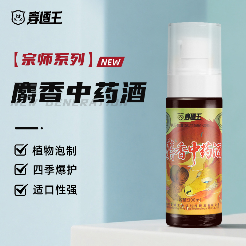 穿透王新宗师S香中药酒野钓夜钓偷驴黑坑鲫鲤黄面窝料饵料添加剂