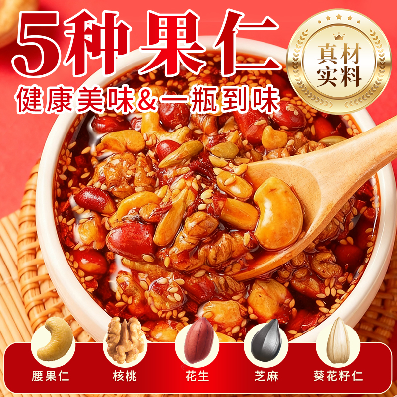 坚果油辣子190g瓶装 五种果仁拌菜拌面夹馍蘸饺下饭调味辣椒酱