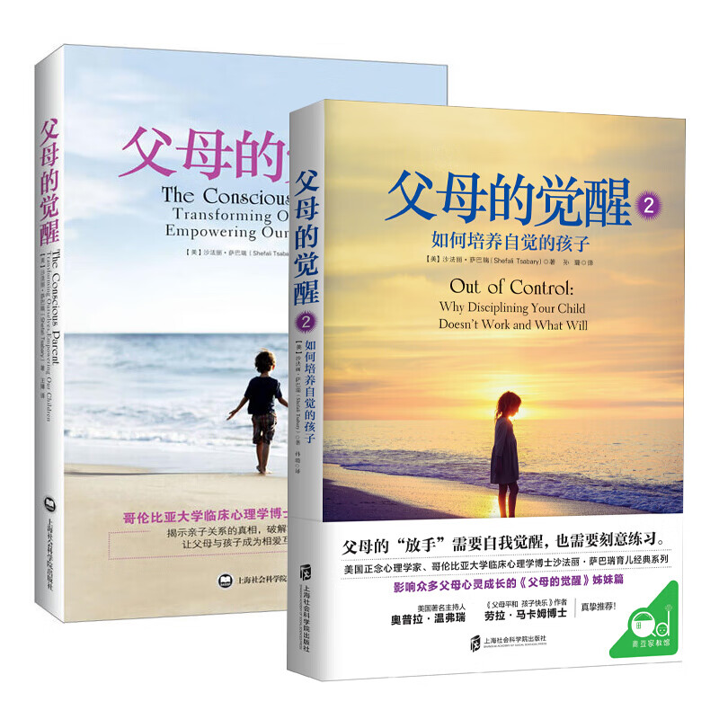 父母的觉醒 埃克哈特托利  育儿书籍父母陪孩子走过小学六年