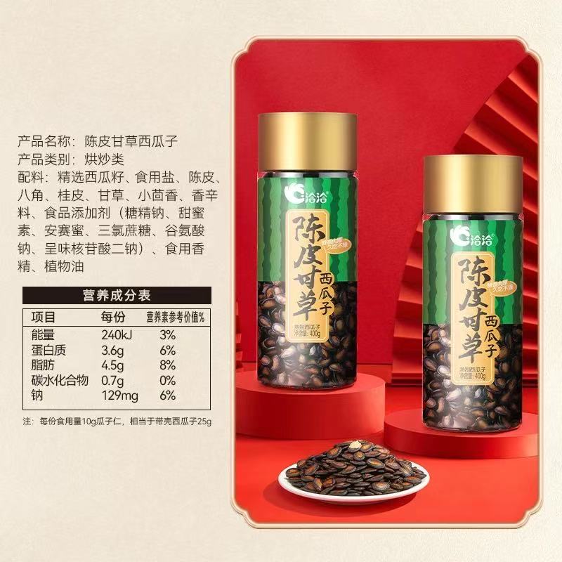 陈皮瓜子一罐400g 到期日期26年2月6号