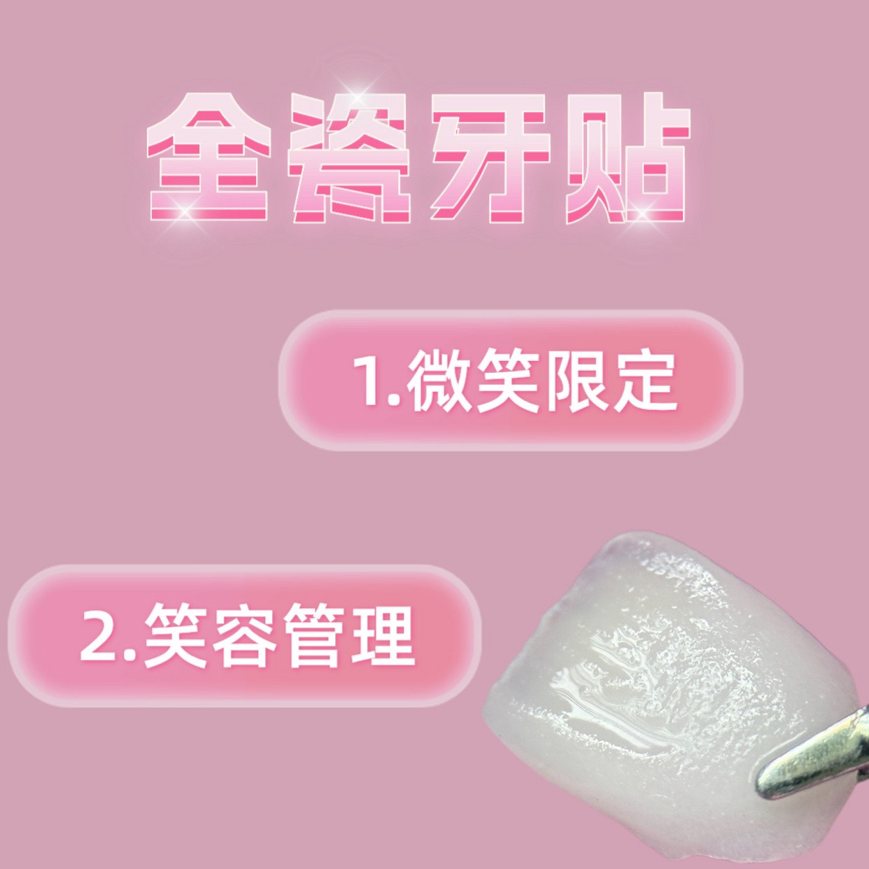微笑牙贴8800（16贴）第二天量大小