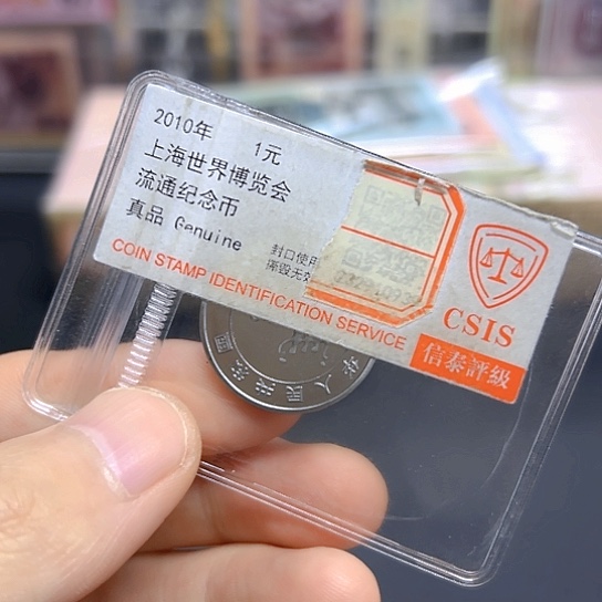 其他普通金属海宝纪念币信泰评级零一千连