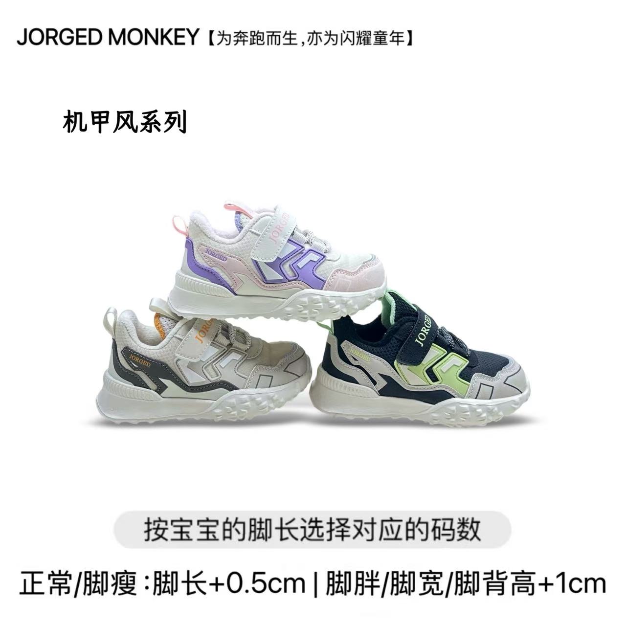 JORGED MONKEY机甲战风/JM508/2025/冬季上新/运动防滑学步机能鞋