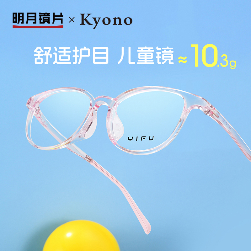 明月×逸夫超轻圆框儿童镜架青少年可配近视防蓝光眼睛框YF2065
