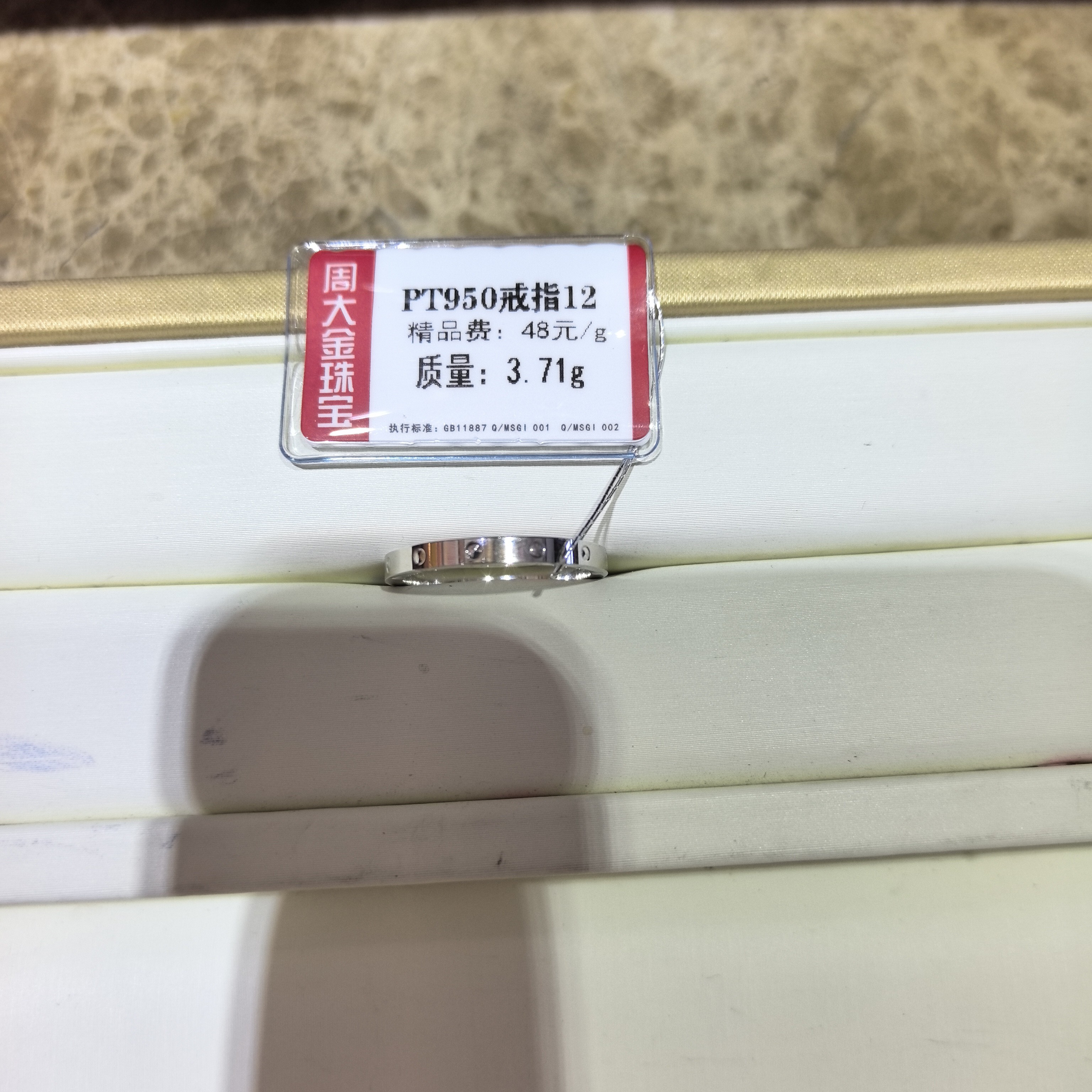 铂金PT950戒指3.71克2（不退不换）