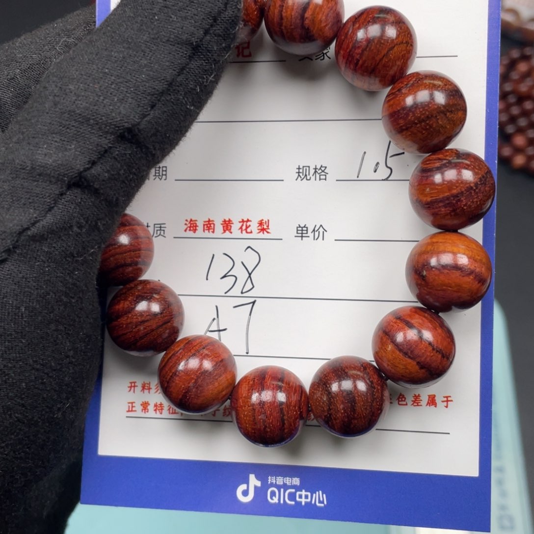 黄花梨/降香黄檀手串