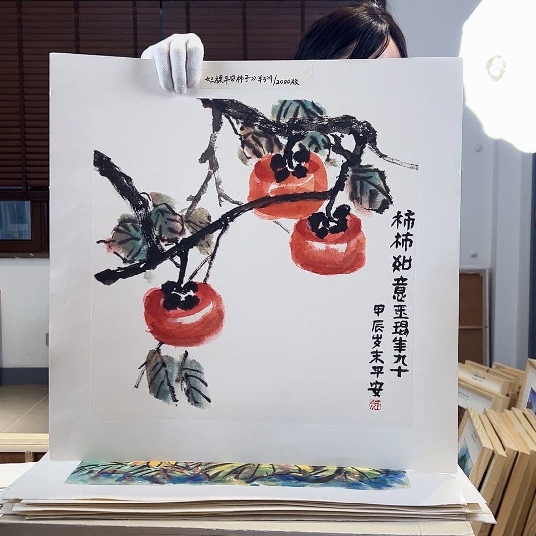 版画耿玉琨亲签限量版画s