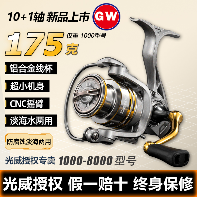 GW/光威天尊纺车轮渔轮斜口浅杯路亚轮矶钓轮海竿轮远投轮鱼线轮