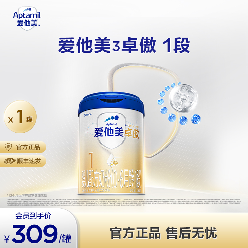【爱他美官方旗舰店直播】卓傲1段 营养奶粉 宝宝奶粉（0-6个月） 