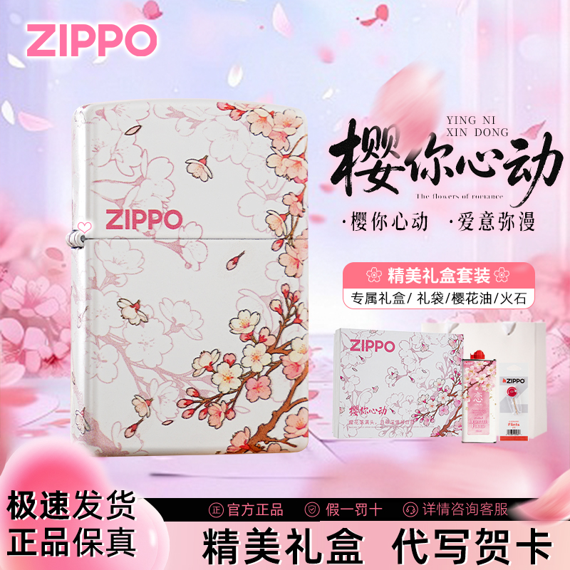 Zippo打火机樱你心动官方原装正品防风个性小众送男朋友生日礼物