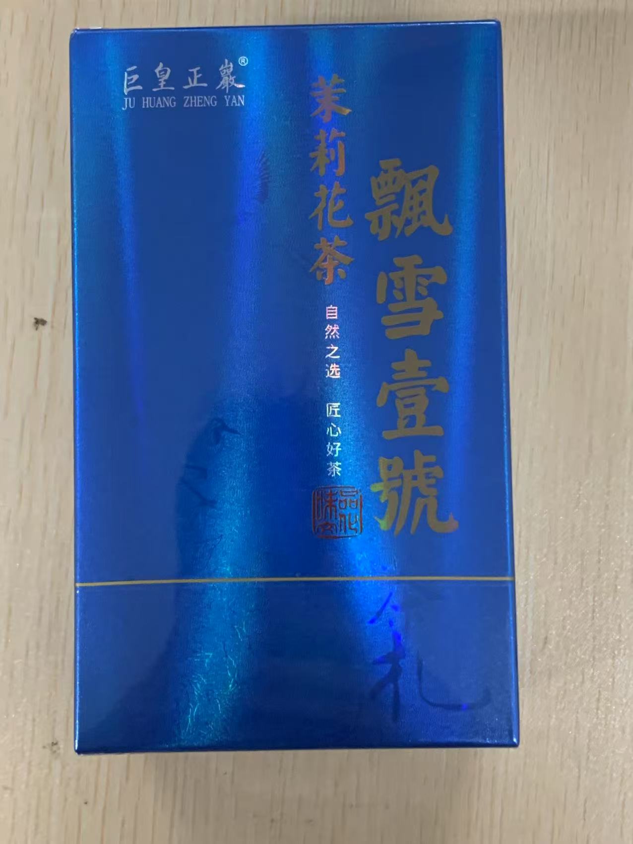 茶叶分享-飘雪一号茉莉花茶