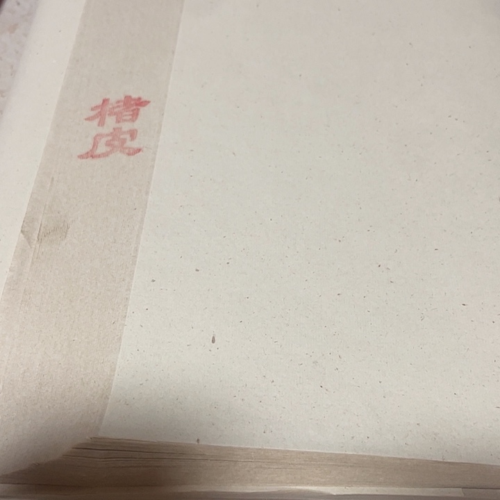 33×180储皮加厚宣