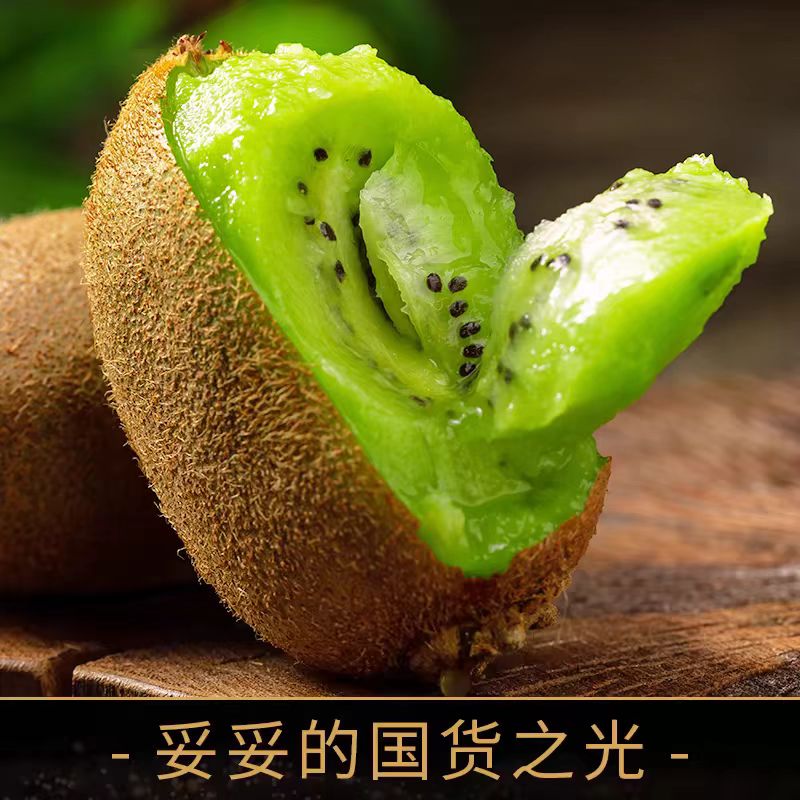 中大果正宗陕西周至翠香猕猴桃当季水果