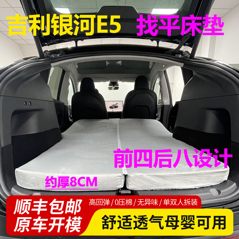吉利银河E5 免充气加厚防滑床垫室外露营汽车车载后座找平睡垫