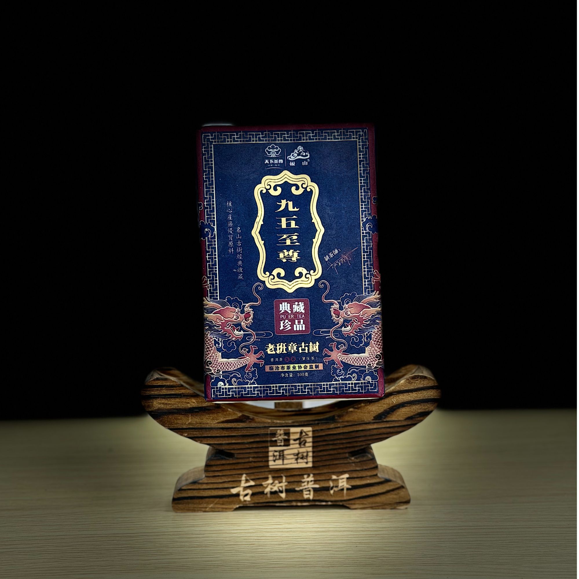 Y[54515]【天下茶尊】2023年【老班章古树】500g普洱茶【生茶】茶砖