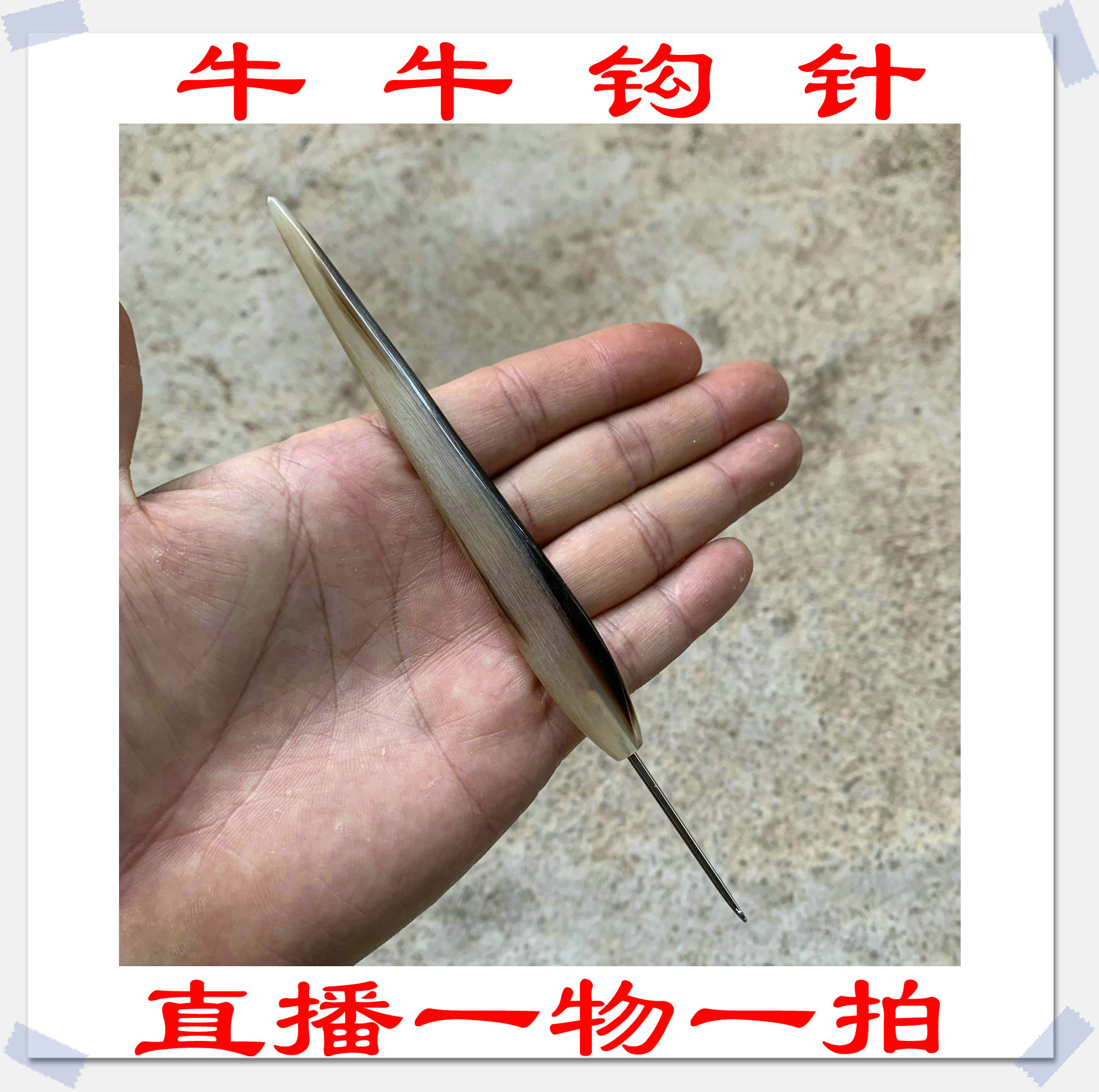 纯手工原创 长尖柄 天然高贵羊角钩针柄衣毛线勾针柄编织工具定制