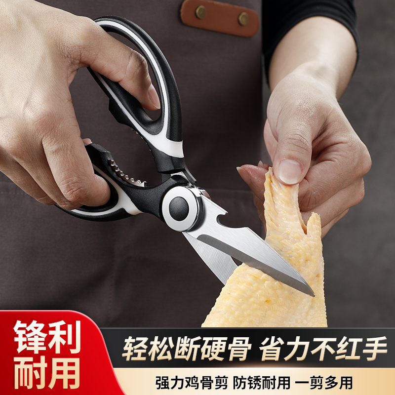 熊猫剪厨房剪刀鸡骨剪多功能不锈钢家用强力剪刀食物剪厨房工具