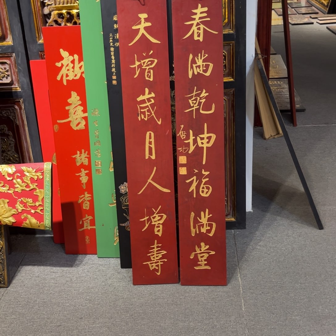 静***享木对联天增9999999