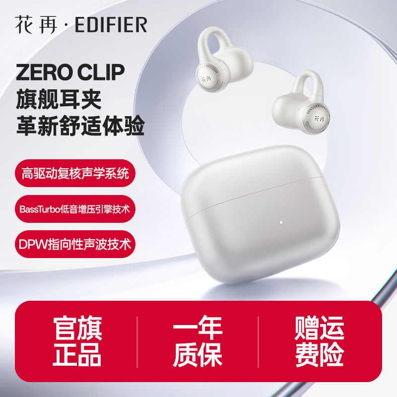 漫步者花再 ZeroClip耳夹耳机开放式无线蓝牙耳机佩戴舒适长续航
