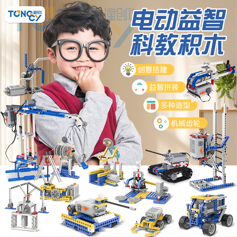 潼创优4-16岁电动百变科教积木益智玩具教具儿童动手能力思维创意