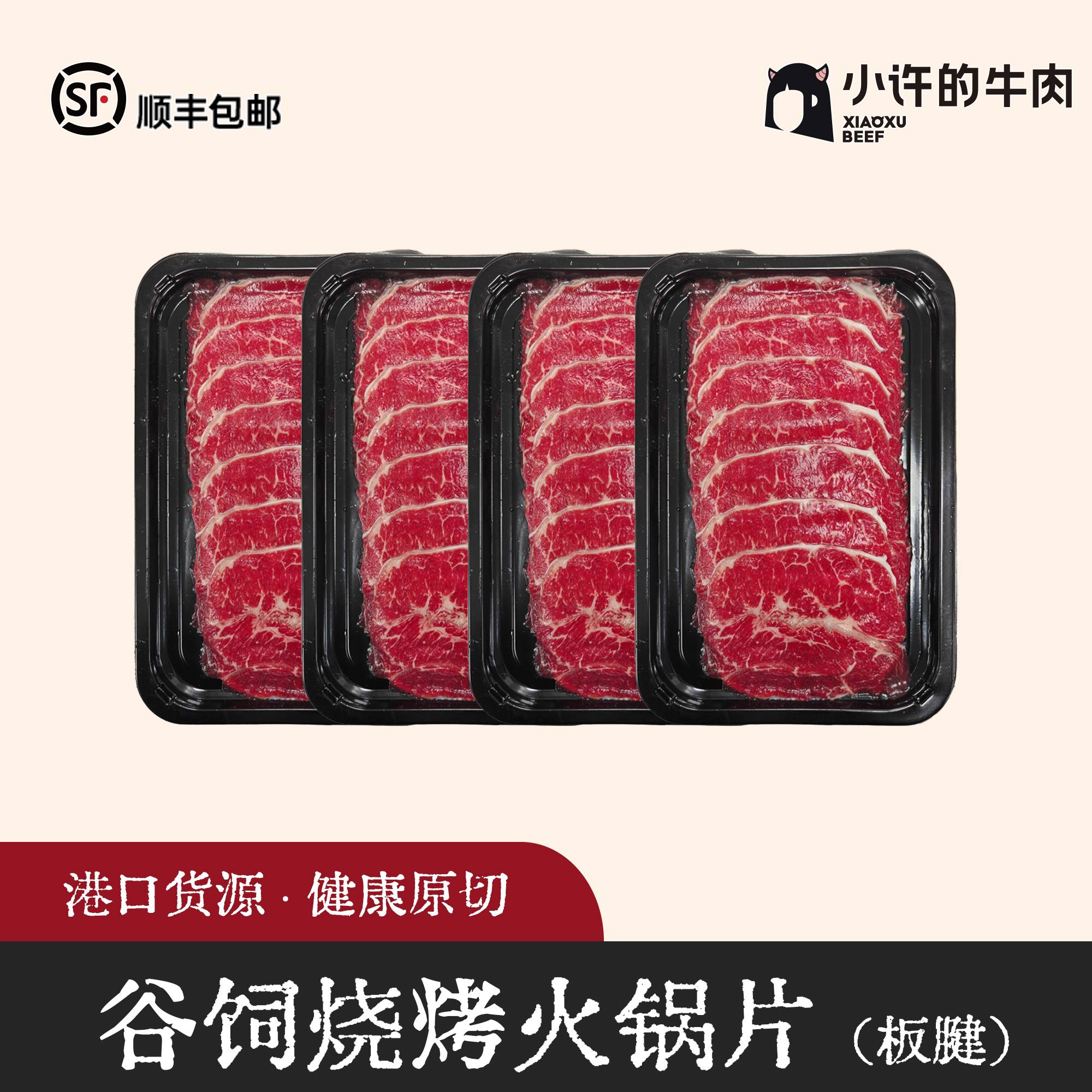原切牛排小许【板腱】安格斯谷饲牛烧烤/火锅片 进口原切无添加牛肉