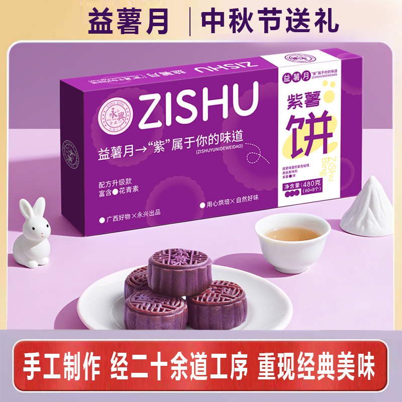 益薯月益薯月广西合浦紫薯五仁肉丝饼纯手工广式莲蓉中秋节送礼款
