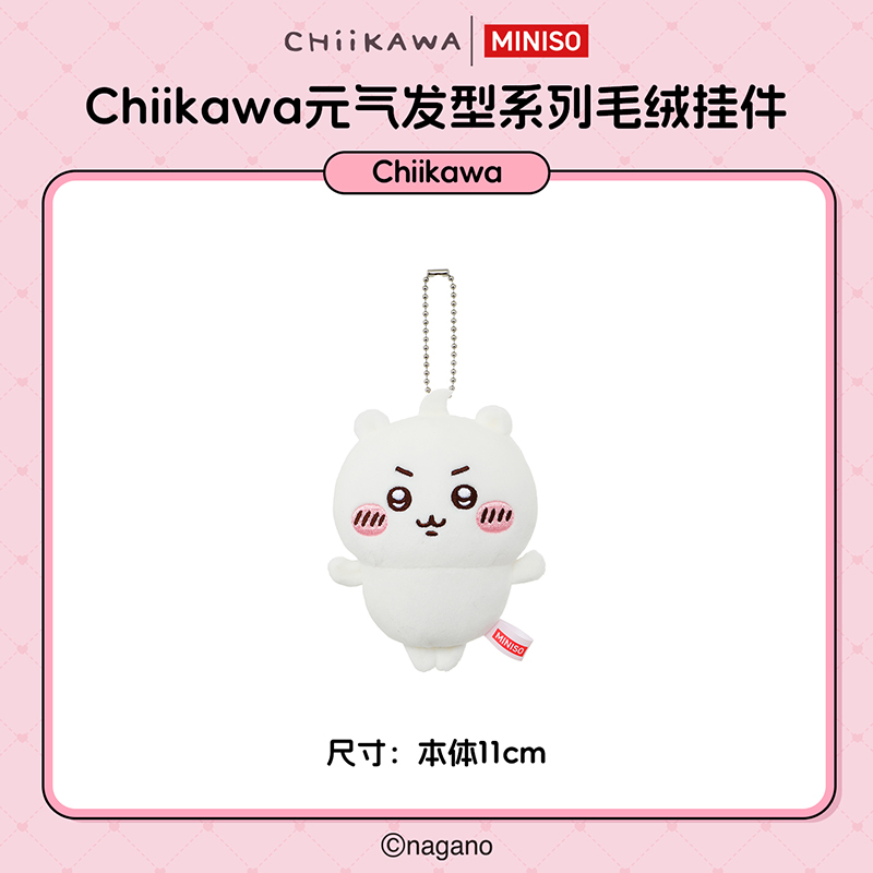 【Chiikawa】MINISO名创优品Chiikawa元气发型系列毛绒挂件女生礼物