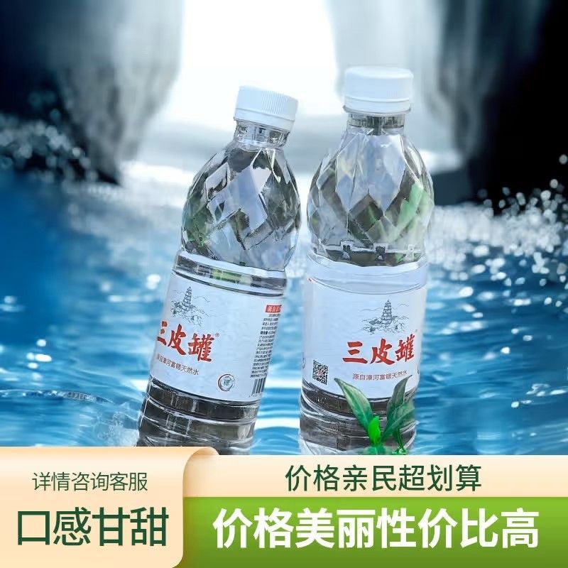 三皮罐天然漳河健康饮品锶天然水矿泉水解渴便捷适合泡茶饮用