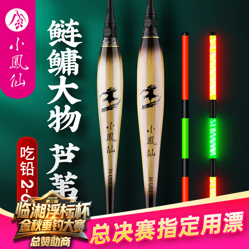 小凤仙芦苇夜光漂鲢鳙大物日夜两用高灵敏醒目加粗黑坑远投电子漂