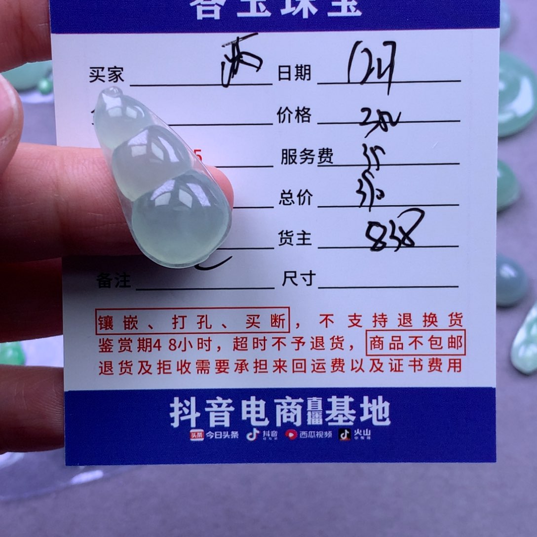 未镶嵌挂件翡翠?****贝