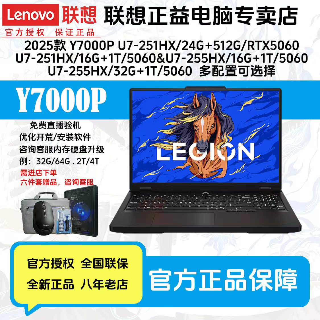 Lenovo/联想拯救者 Y7000P Ultra7 RTX5060 笔记本电脑