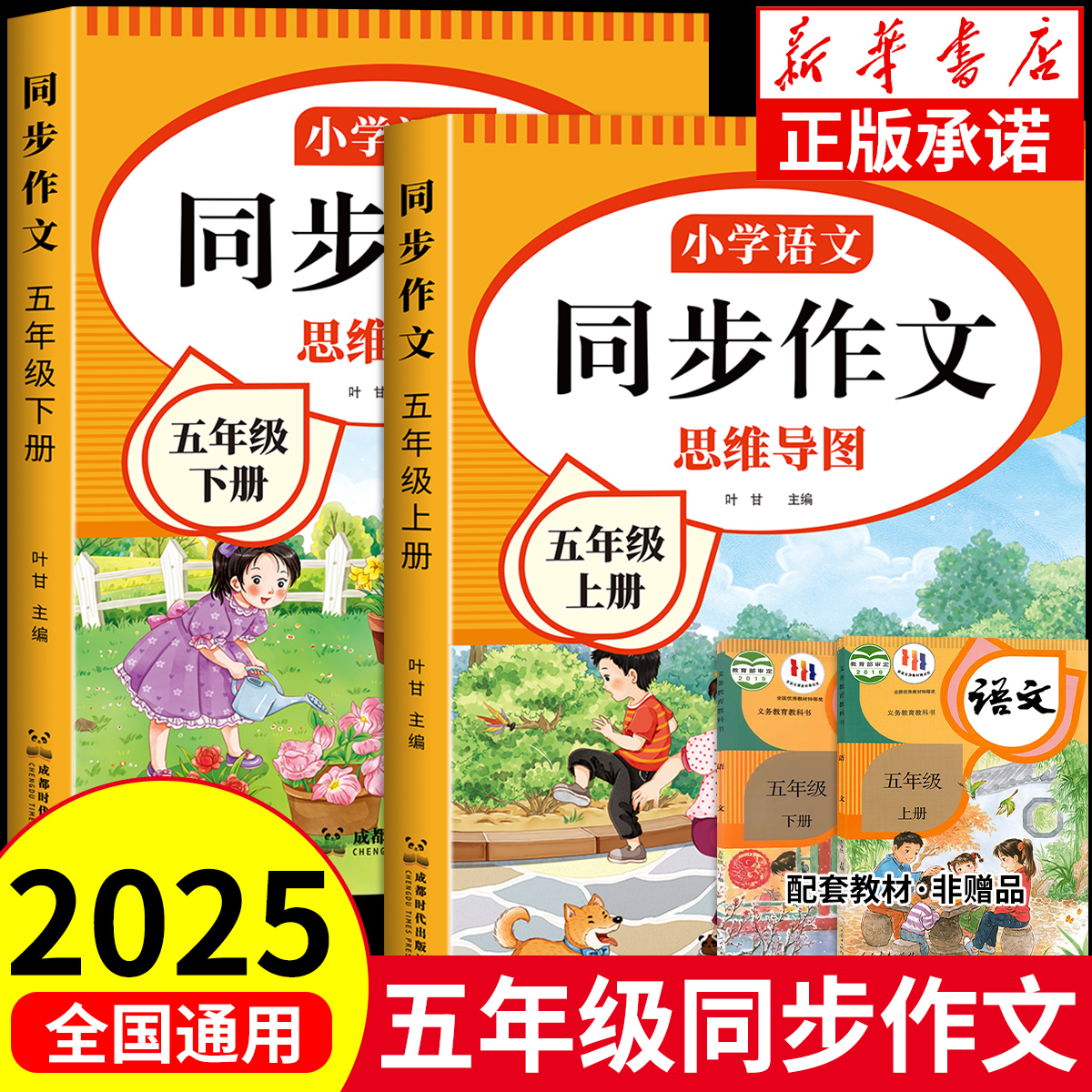 五年级上册同步作文人教版下册语文阅读理解作文大全写作方法技巧