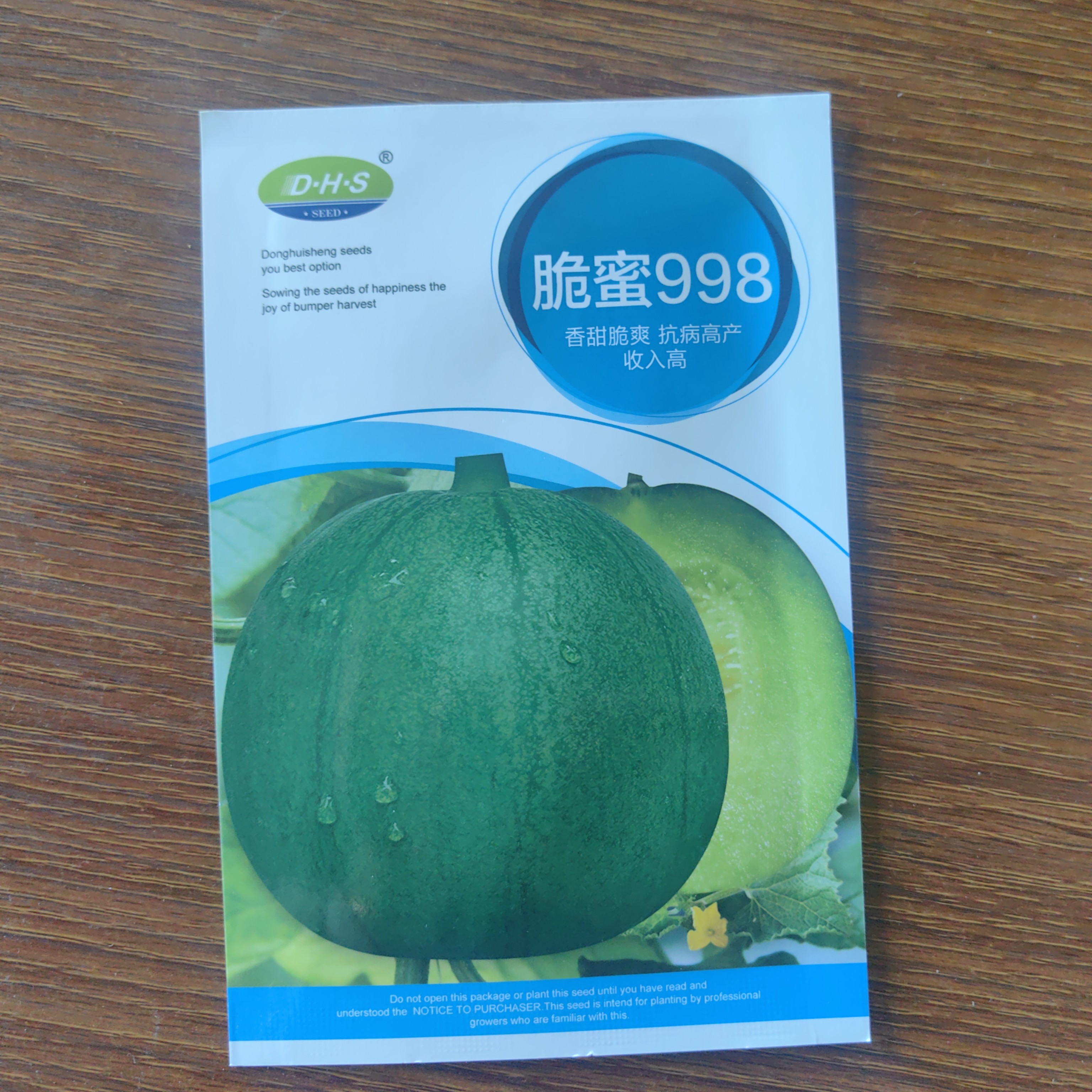 绿宝 脆蜜998 甜瓜蜜瓜 杂交种