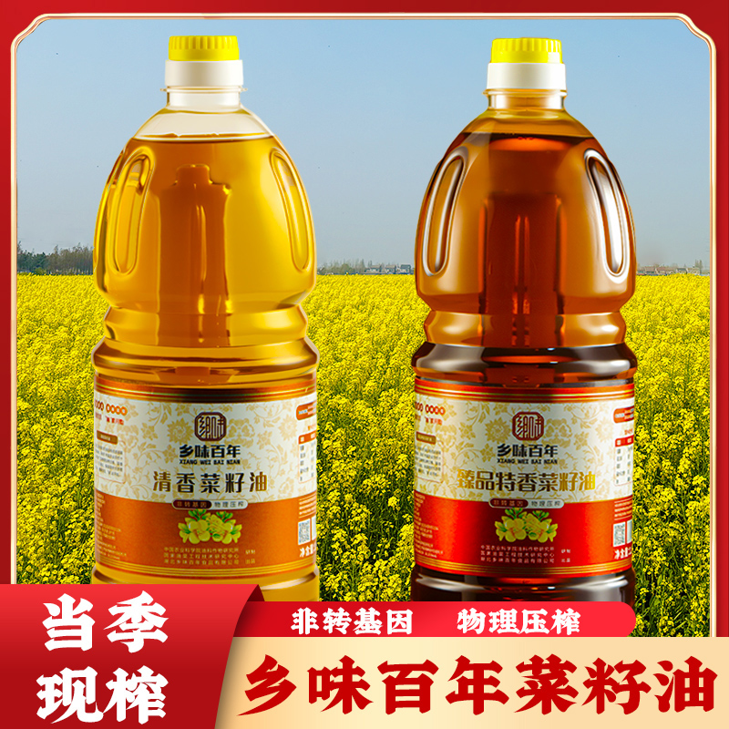 【3.3斤】1.8升清香菜籽油臻品特香菜籽油非转基因菜油炒菜食用油