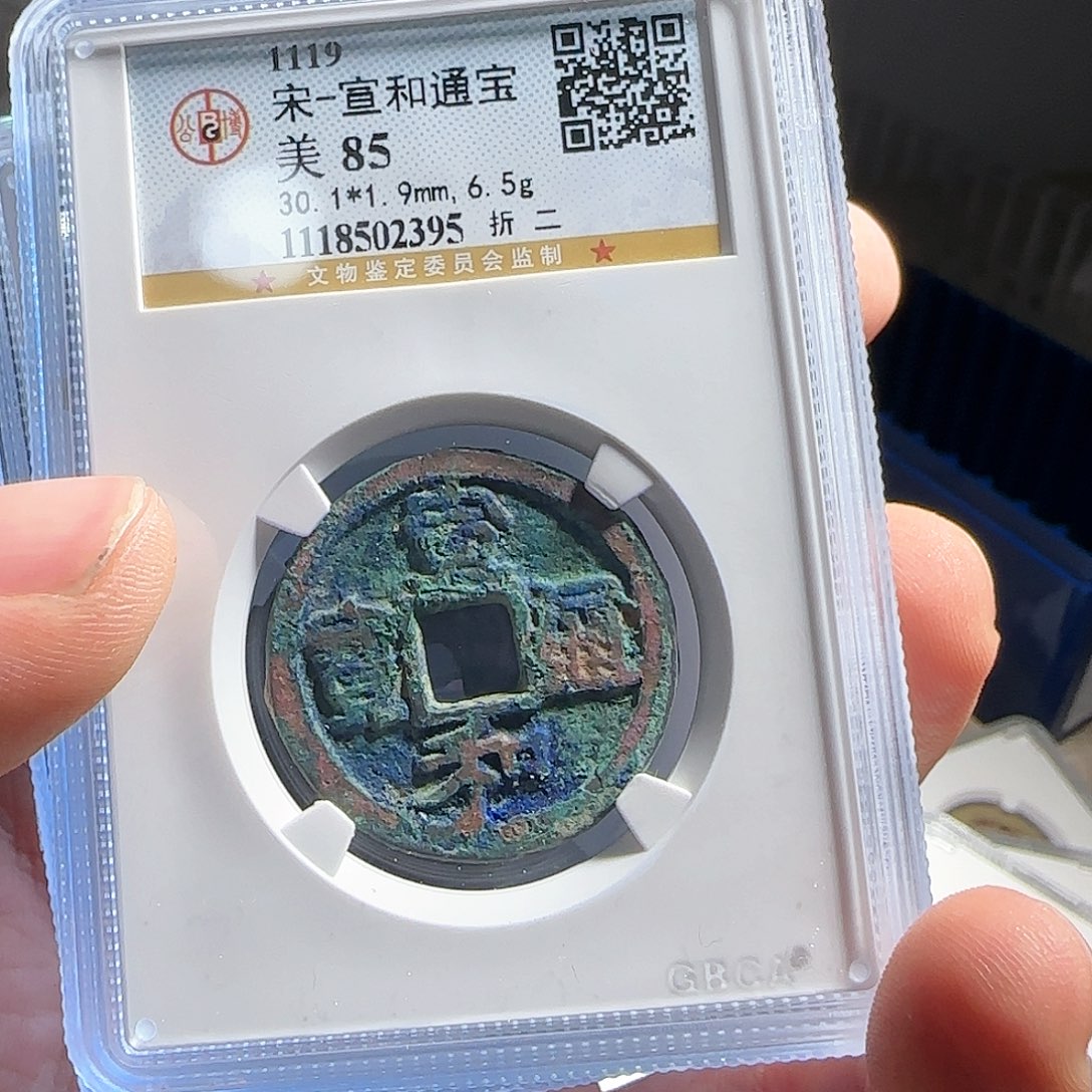 铜评级封装盒子币一个