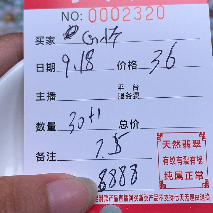 心***热散珠翡翠珠子。      