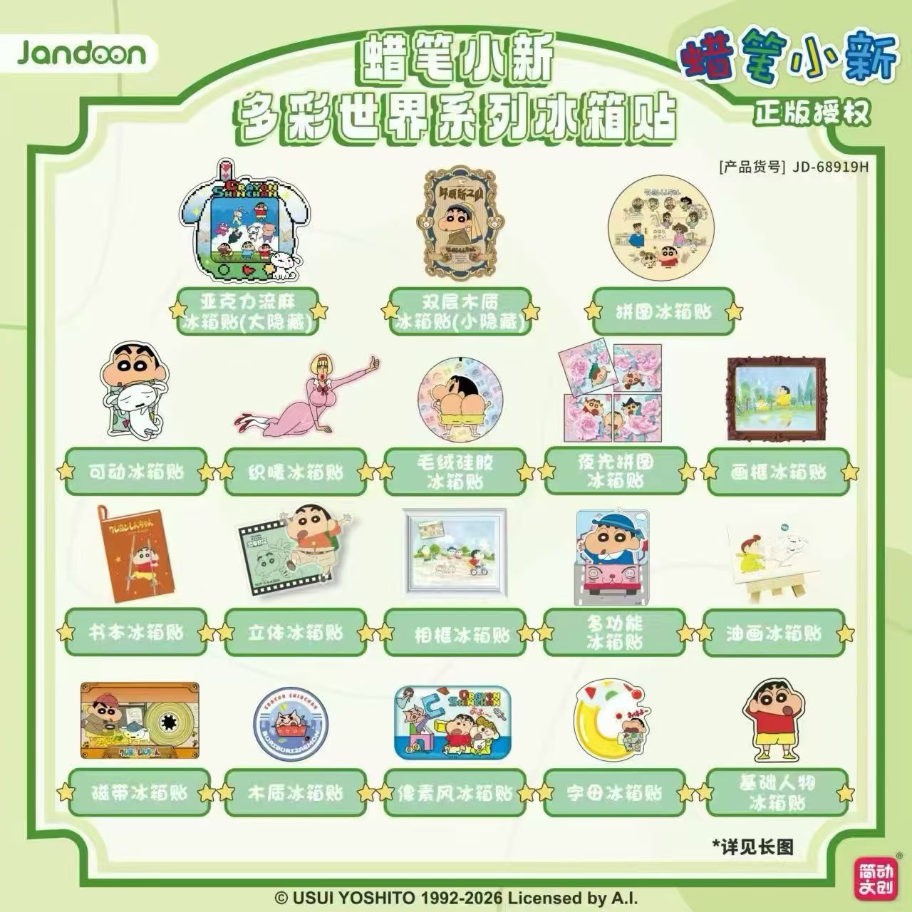 D【代拆】简动文创正版蜡笔小新多彩世界系列冰箱贴盲盒